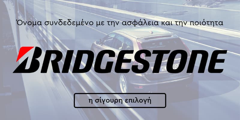 Ελαστικά Καλογρίτσας - Bridgestone η σίγουρη επιλογή